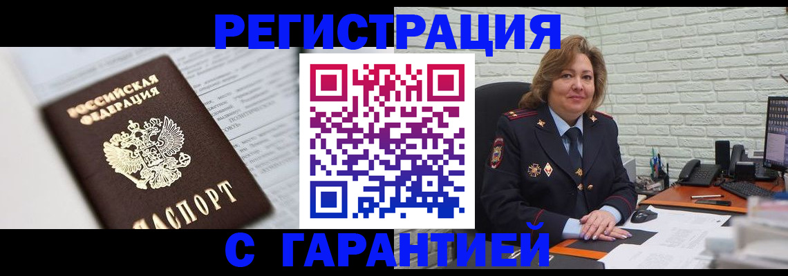 прописка регистрация в Уяре