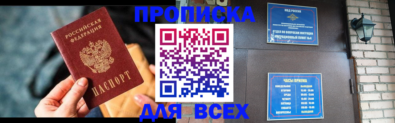 купить прописку в Уяре